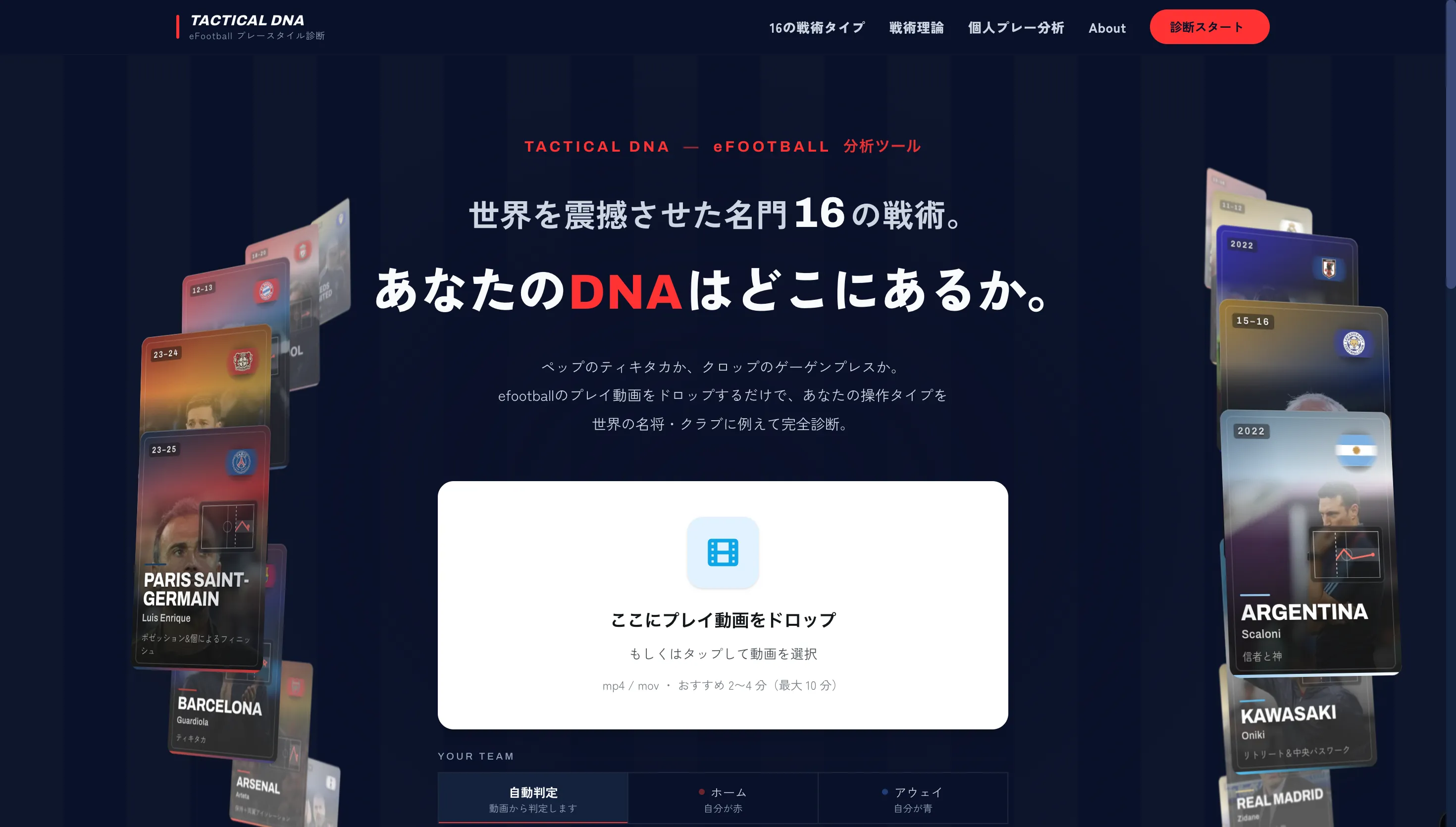 16 パターン理論分類ツールの画面